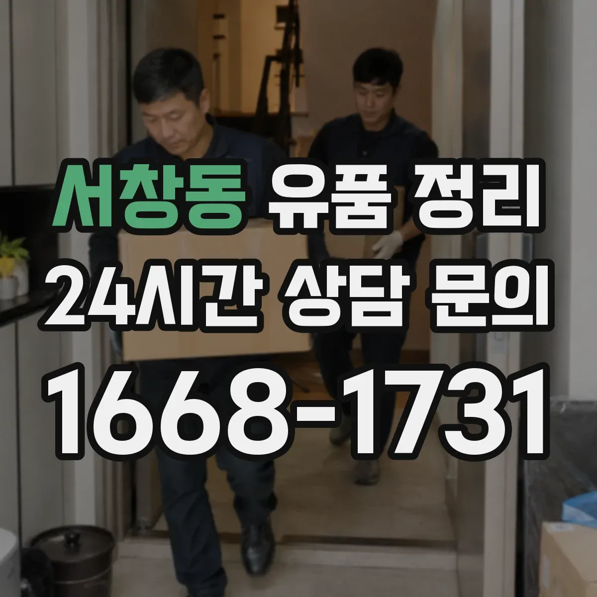 서창동 유품 정리 의류 사이즈별 분류 후 수납하는 법