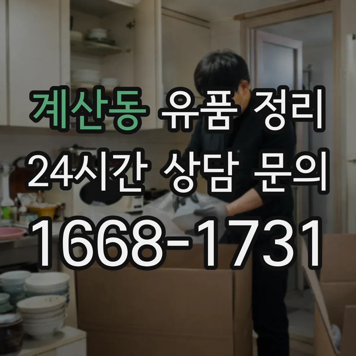 계산동 유품 정리 증서·주식 관련 서류 위치 찾는 체크리스트