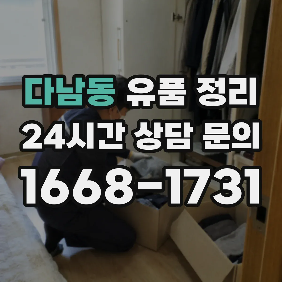 다남동 유품 정리 상속 관련 재산 가액 산정 관점에서 정리하기