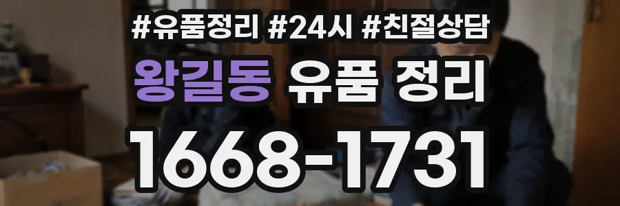 왕길동 유품 정리
