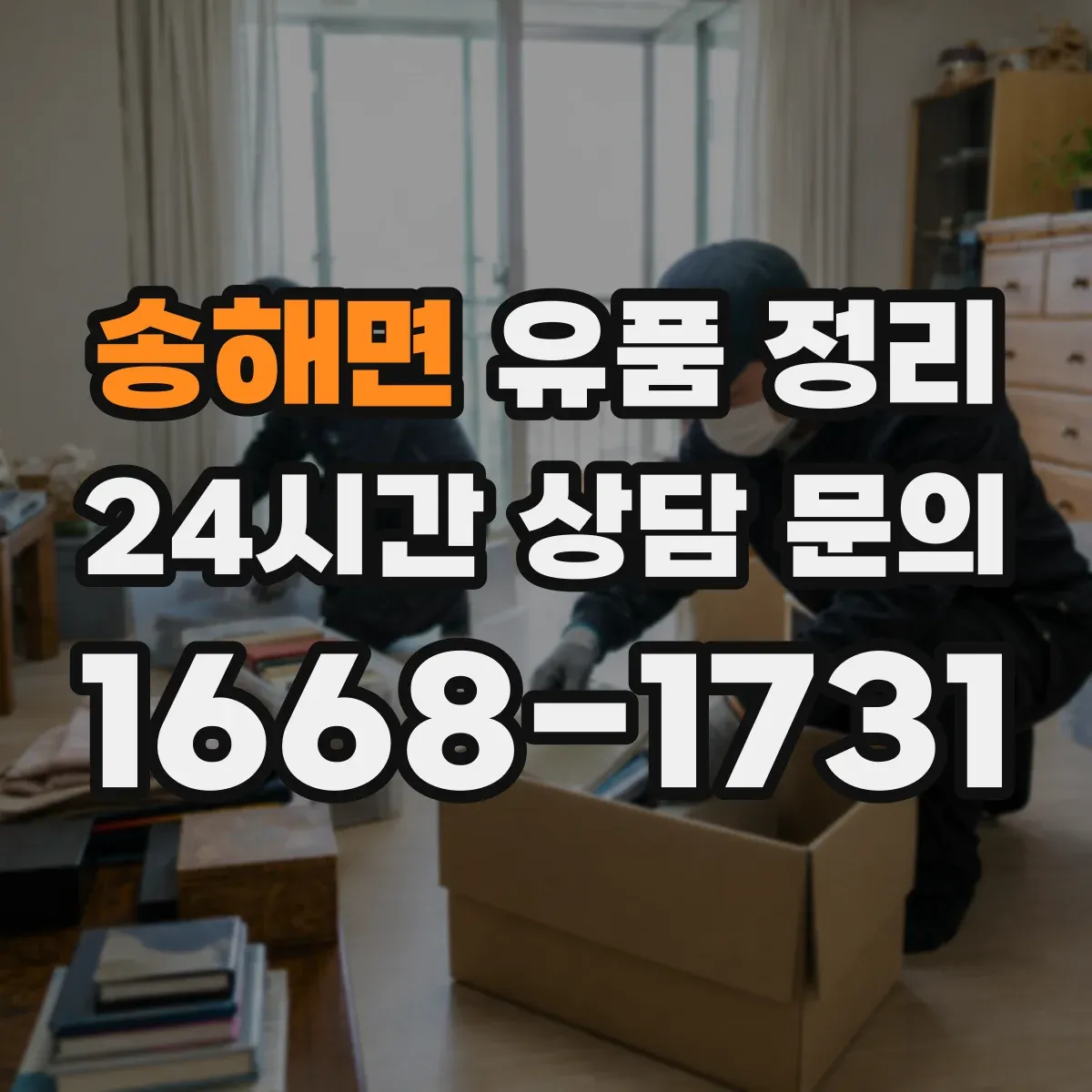송해면 유품 정리 휴대폰 본인인증 수단 정리와 대체 방법