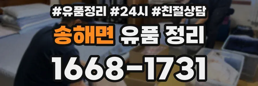 송해면 유품 정리