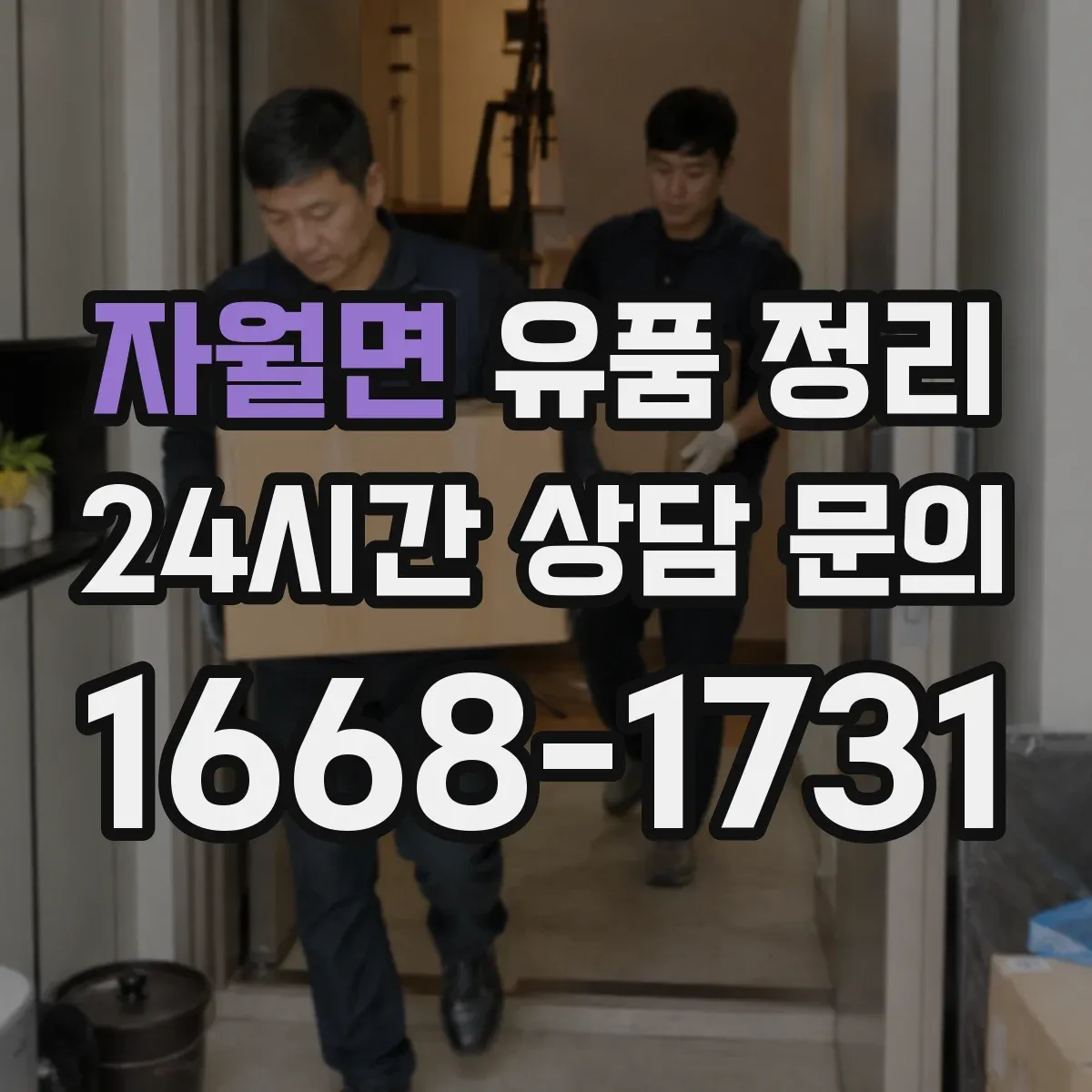 자월면 유품 정리 주민등록등본·가족관계서류는 언제까지 남길까
