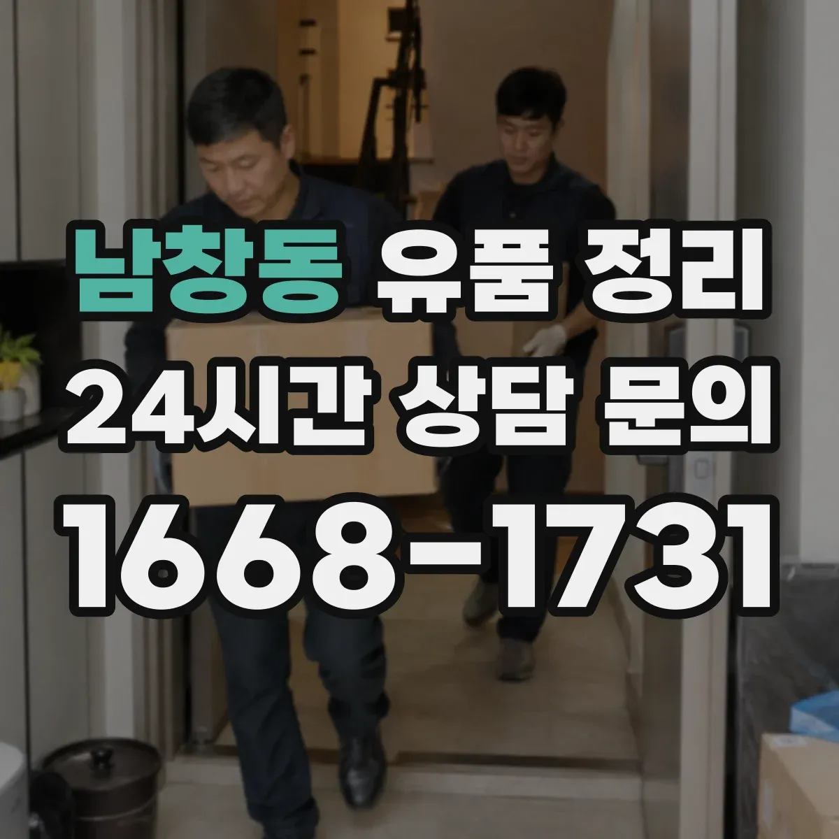 남창동 유품 정리 디지털 파일과 종이 서류 함께 정리하는 방법