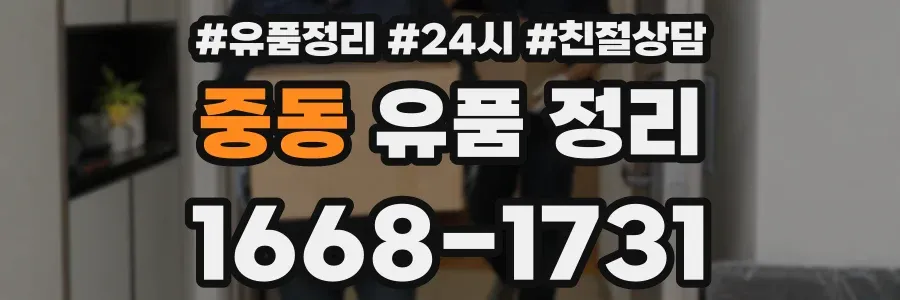 중동 유품 정리