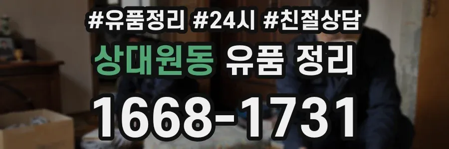 상대원동 유품 정리