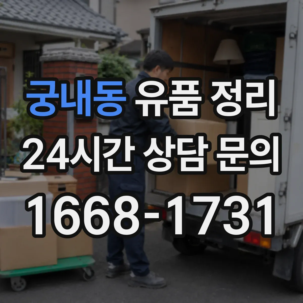 궁내동 유품 정리 결제수단(간편결제) 등록 내역 확인 방법