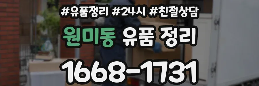 원미동 유품 정리