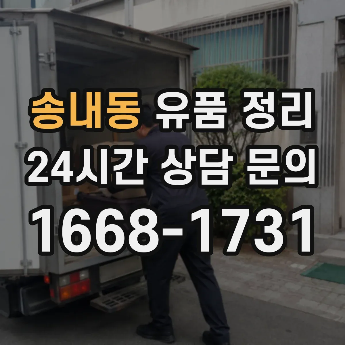 송내동 유품 정리 라벨지 없이도 찾기 쉽게 정리하는 법