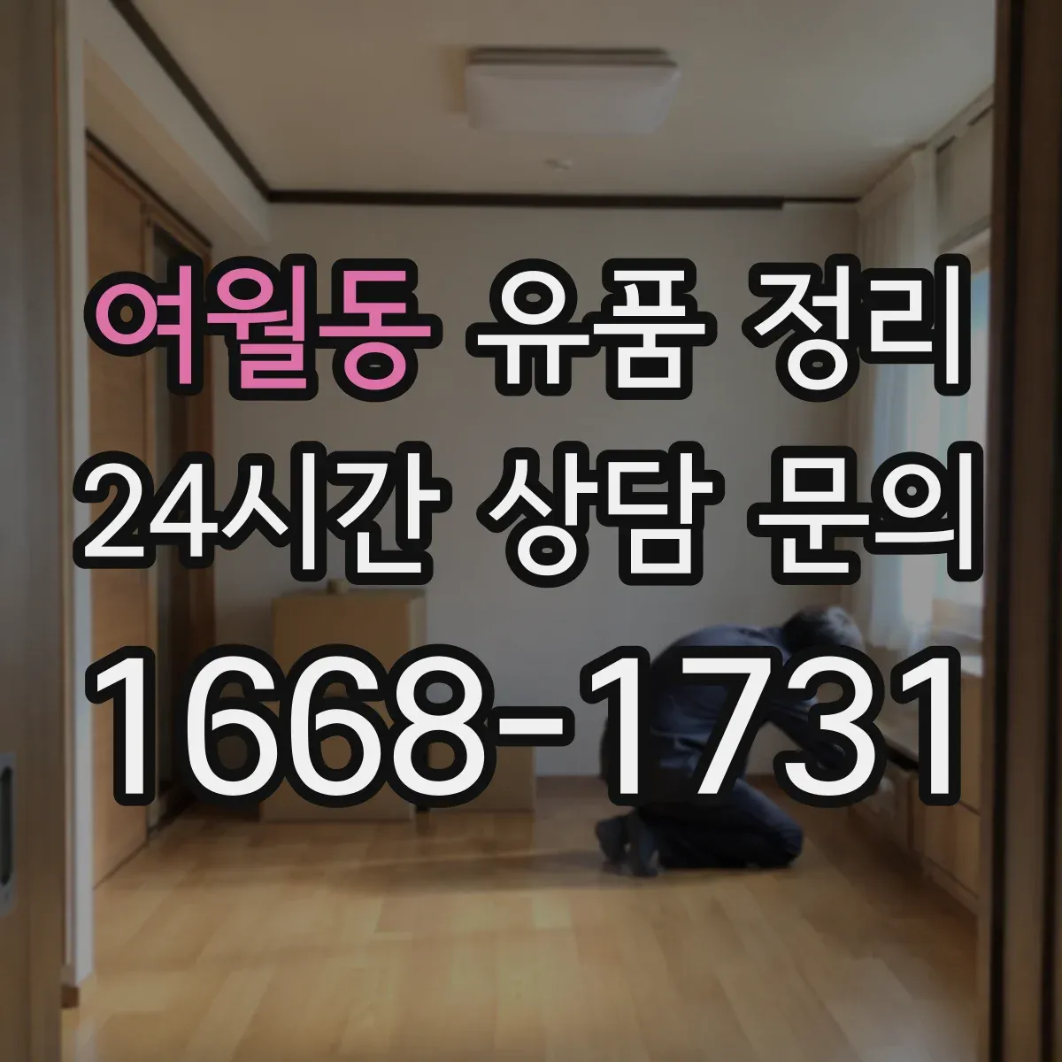 여월동 유품 정리 증서·주식 관련 서류 위치 찾는 체크리스트