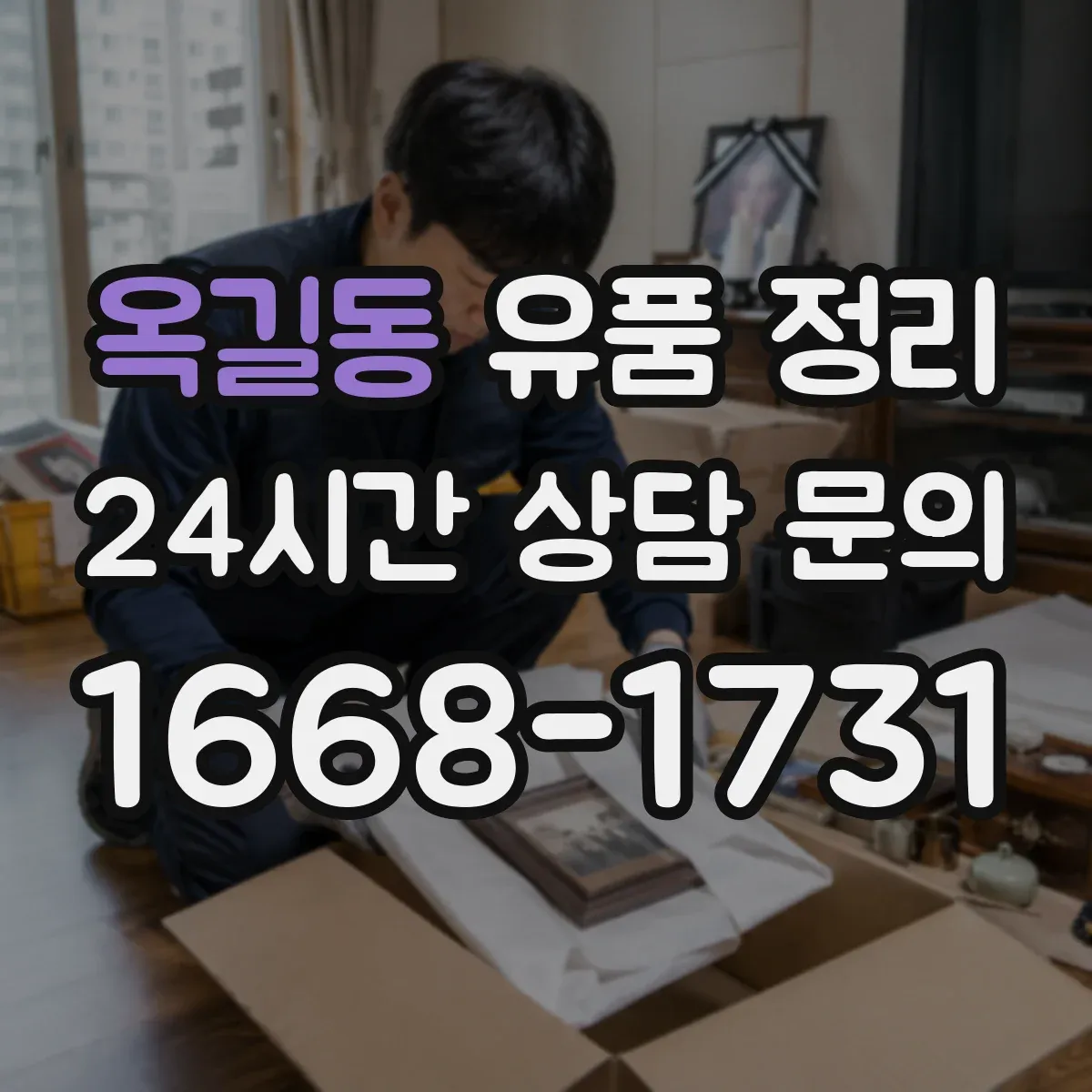 옥길동 유품 정리 온라인 구독 서비스 환불·해지 방법