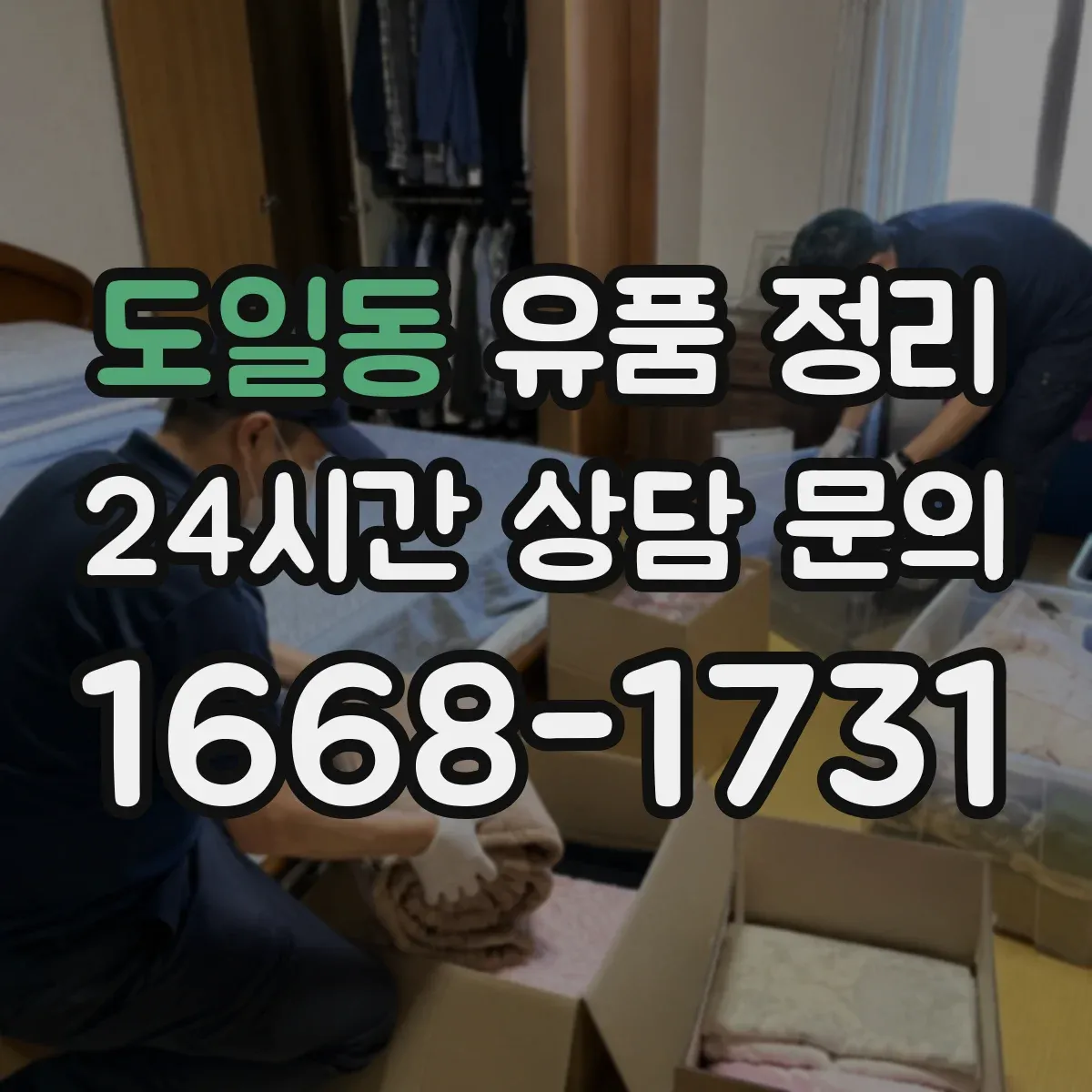 도일동 유품 정리 상속 관련 재산 가액 산정 관점에서 정리하기