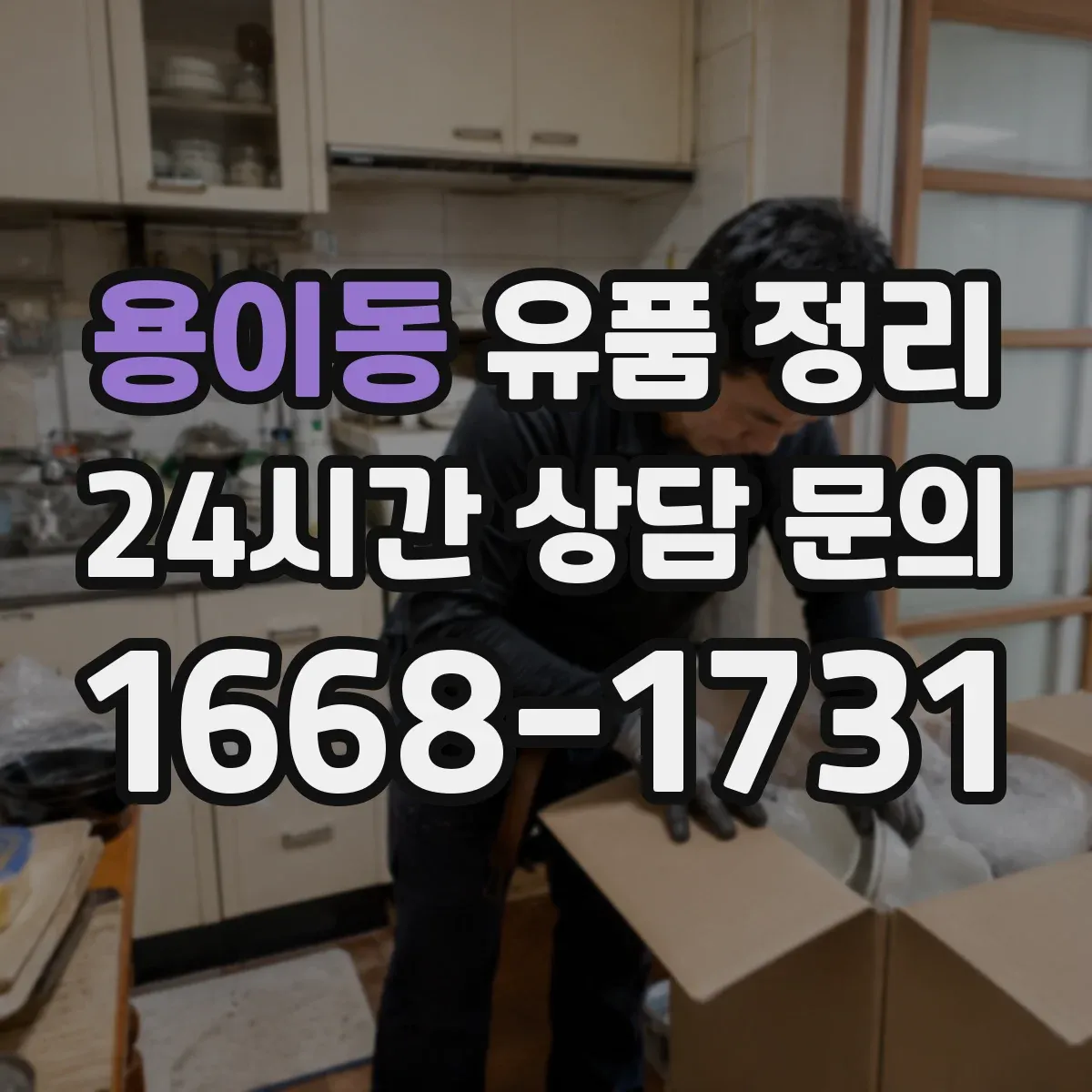 용이동 유품 정리 향수 라벨 정보로 보관 기간과 상태 점검하기