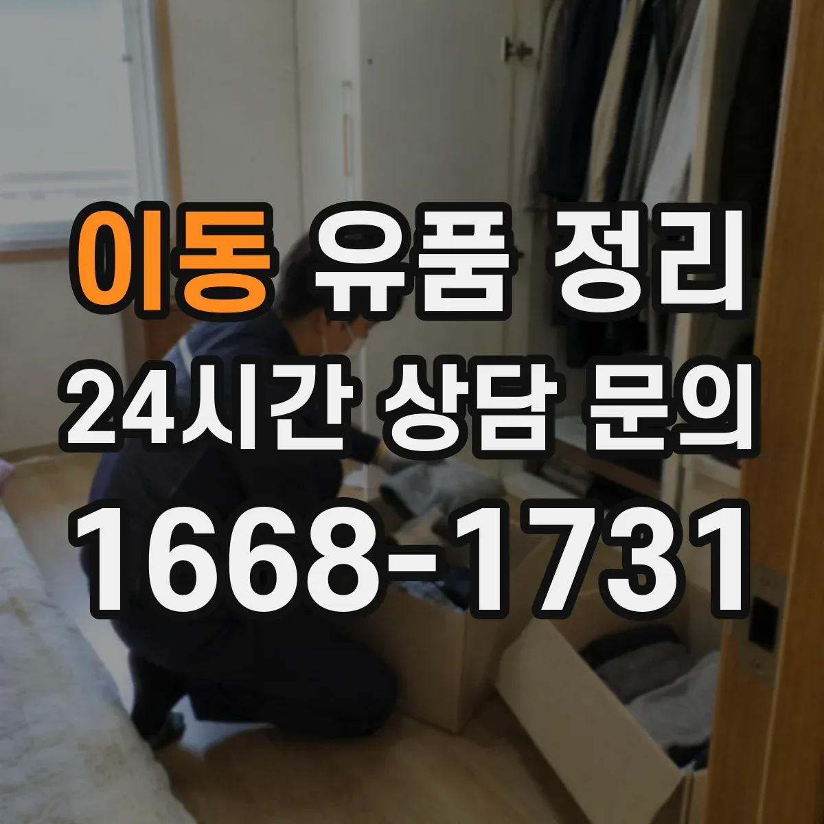 이동 유품 정리 아이 물건, 감정 정리 팁부터 시작하는 법