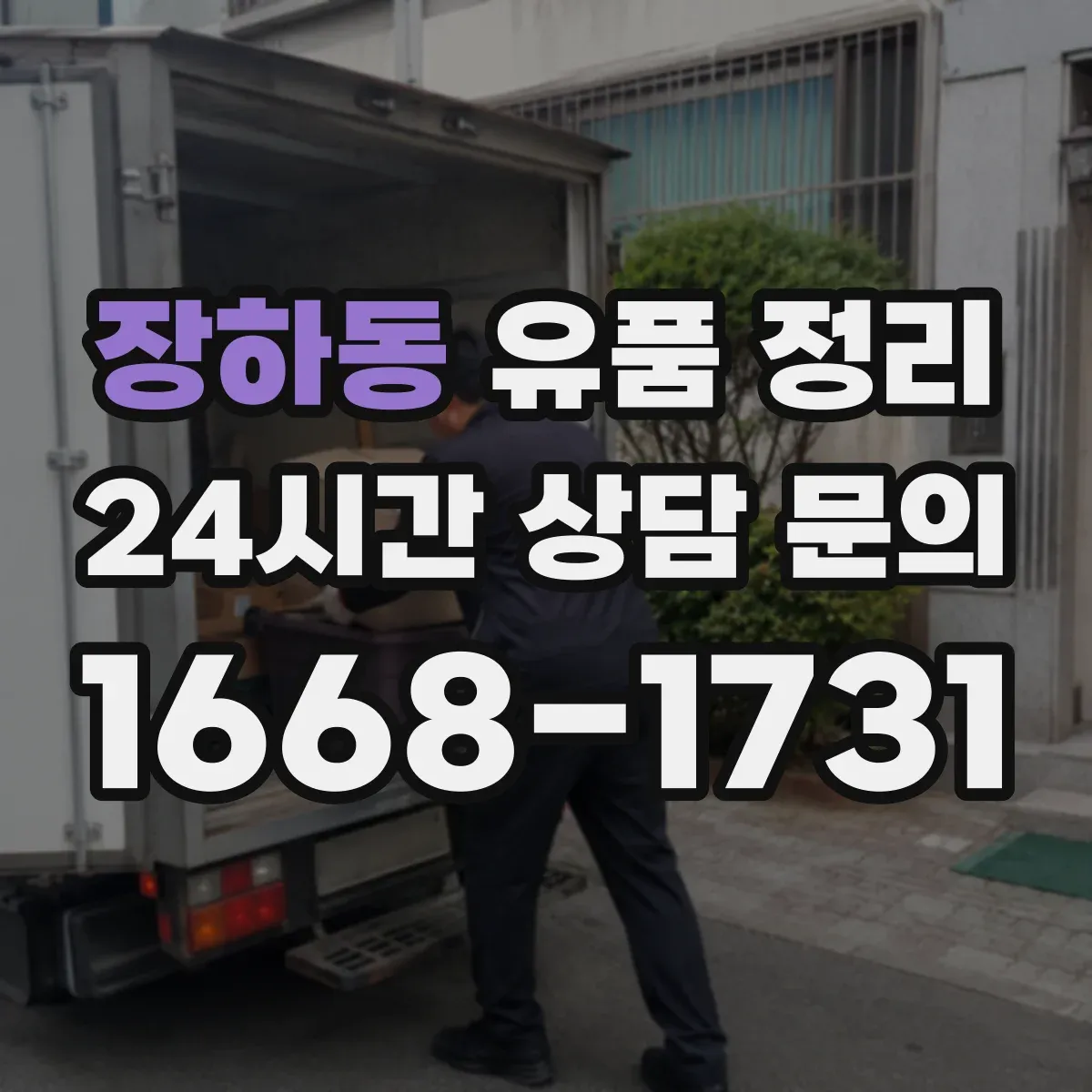 장하동 유품 정리 귀중품과 현금 금품 확인 순서
