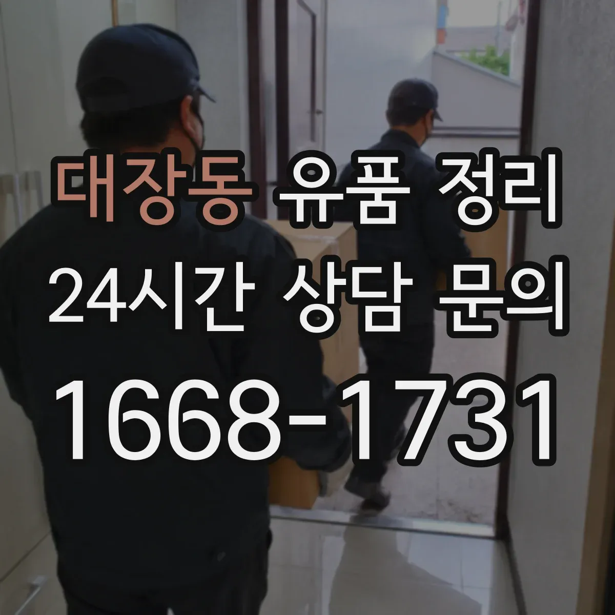 대장동 유품 정리 서류 정리 시기와 보관 기간을 어떻게 잡을까