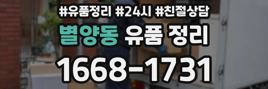 별양동 유품 정리