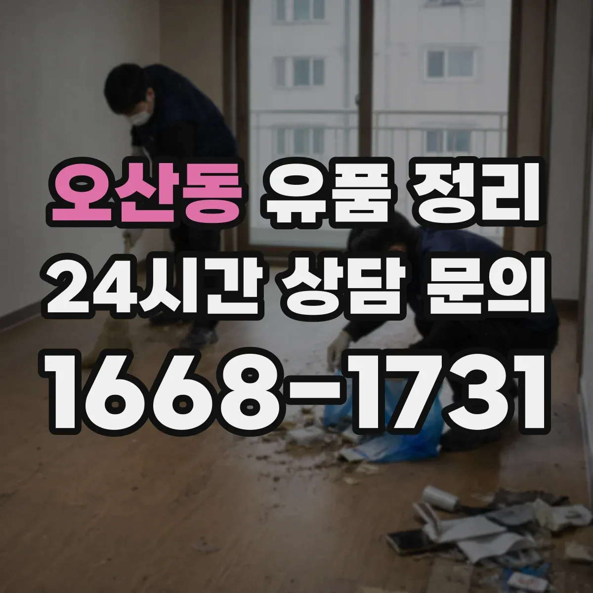 오산동 유품 정리 아이 추억 상자 만들기와 보관 라벨링 요령