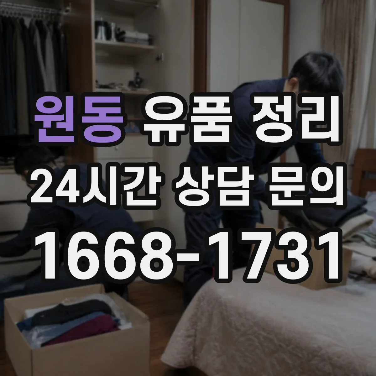 원동 유품 정리 상장·현금성 자산 찾고 분류하는 방법