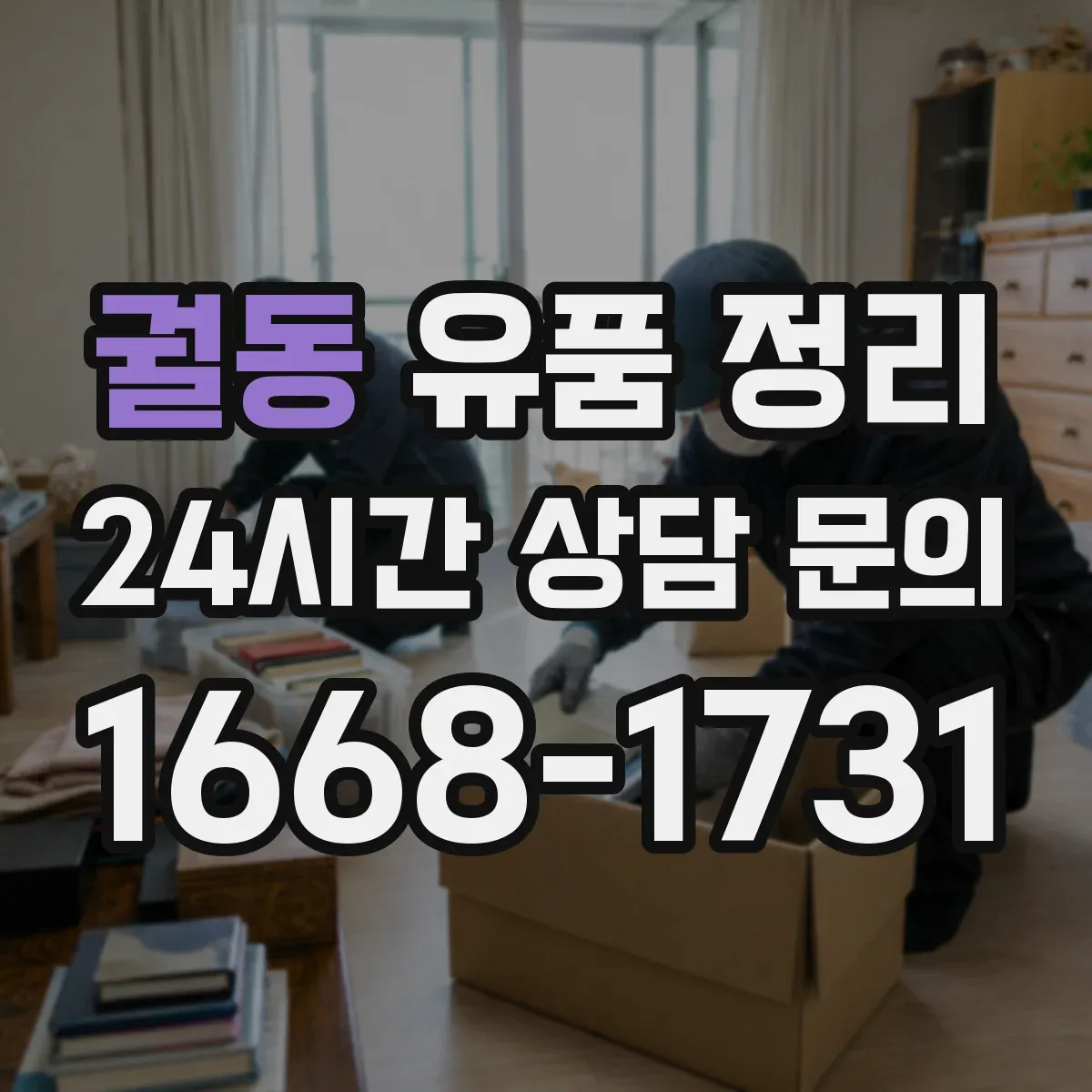 궐동 유품 정리 분리수거 전 화장품 용기 세척과 건조 요령