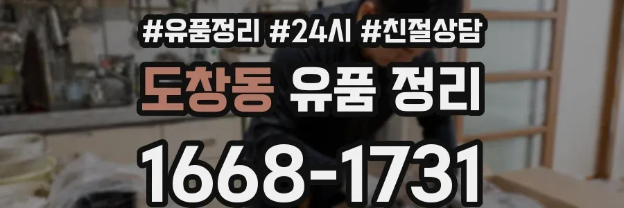 도창동 유품 정리