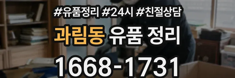 과림동 유품 정리