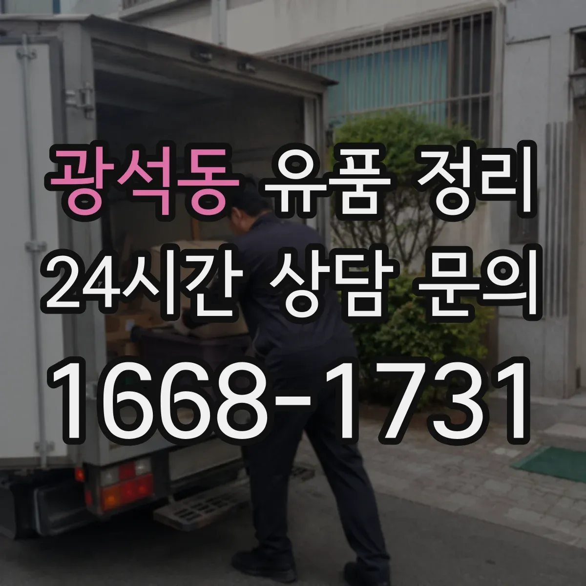 광석동 유품 정리 병원·보험 서류는 보관 vs 폐기 어떤 기준으로