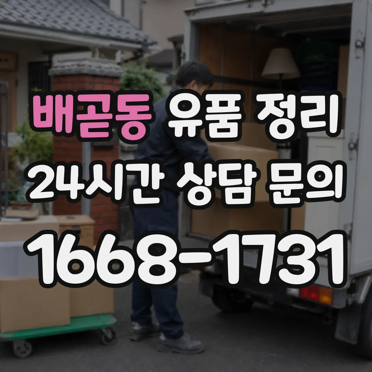 배곧동 유품 정리 향수 라벨 정보로 보관 기간과 상태 점검하기