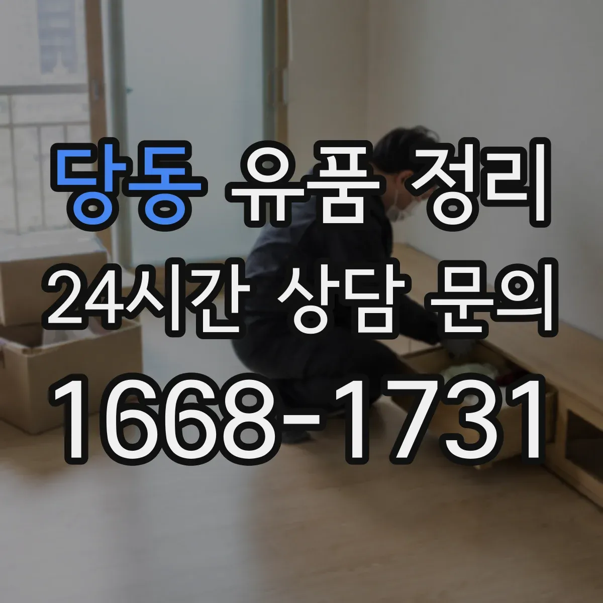 당동 유품 정리 증명서·신분증 문서는 보관 우선일까 폐기일까