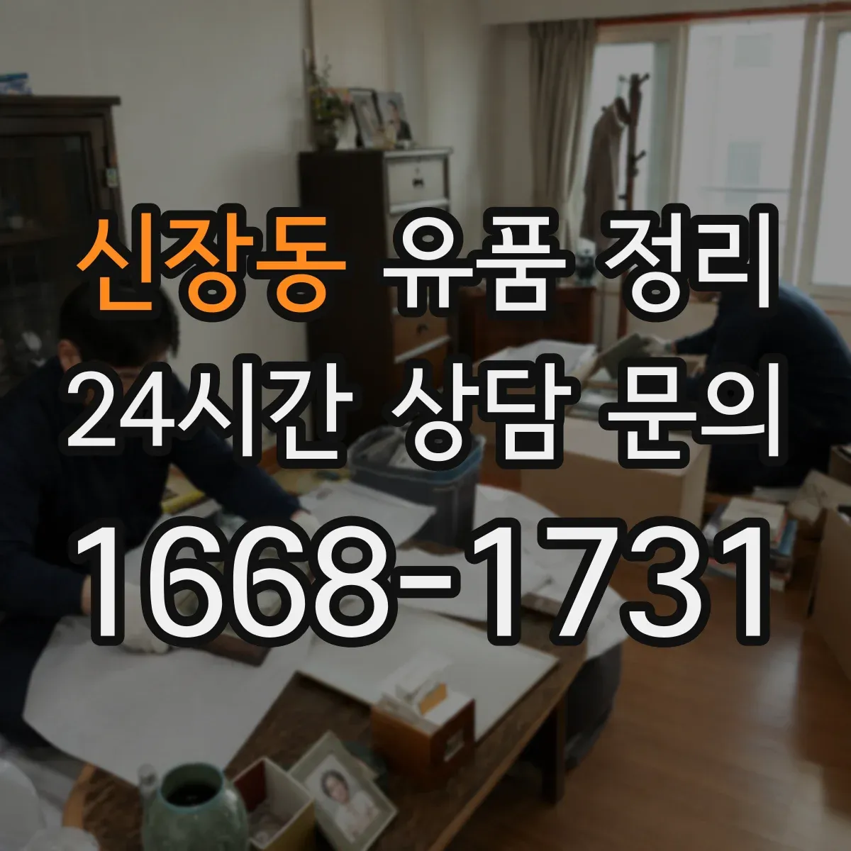 신장동 유품 정리 사진 라벨링 순서와 분류 기준