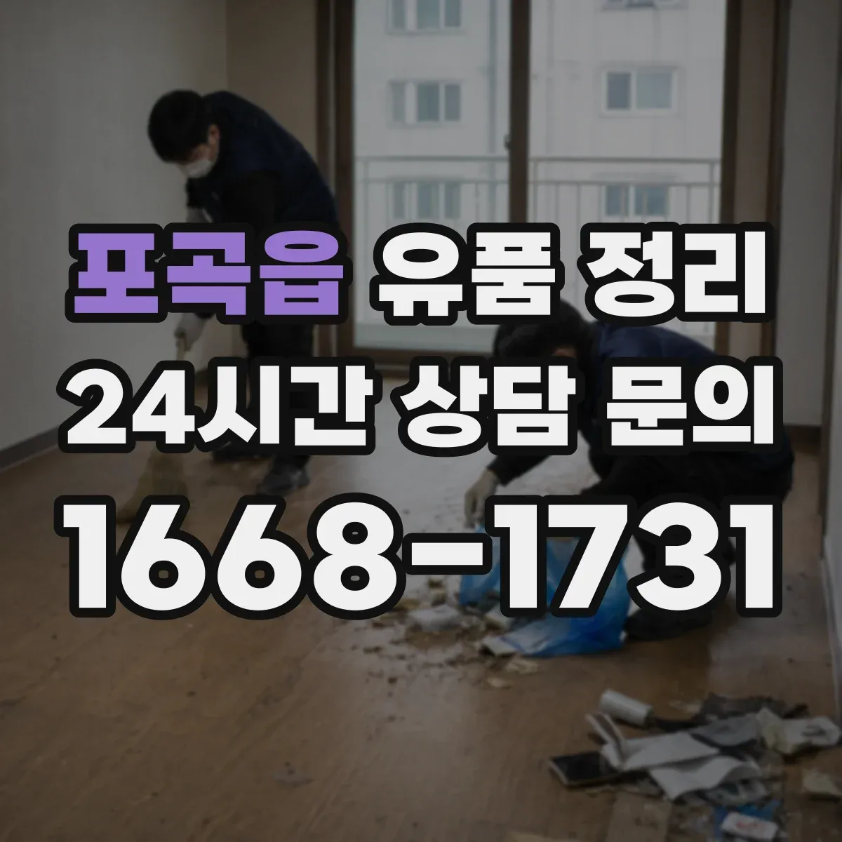 포곡읍 유품 정리 디지털 파일과 종이 서류 함께 정리하는 방법