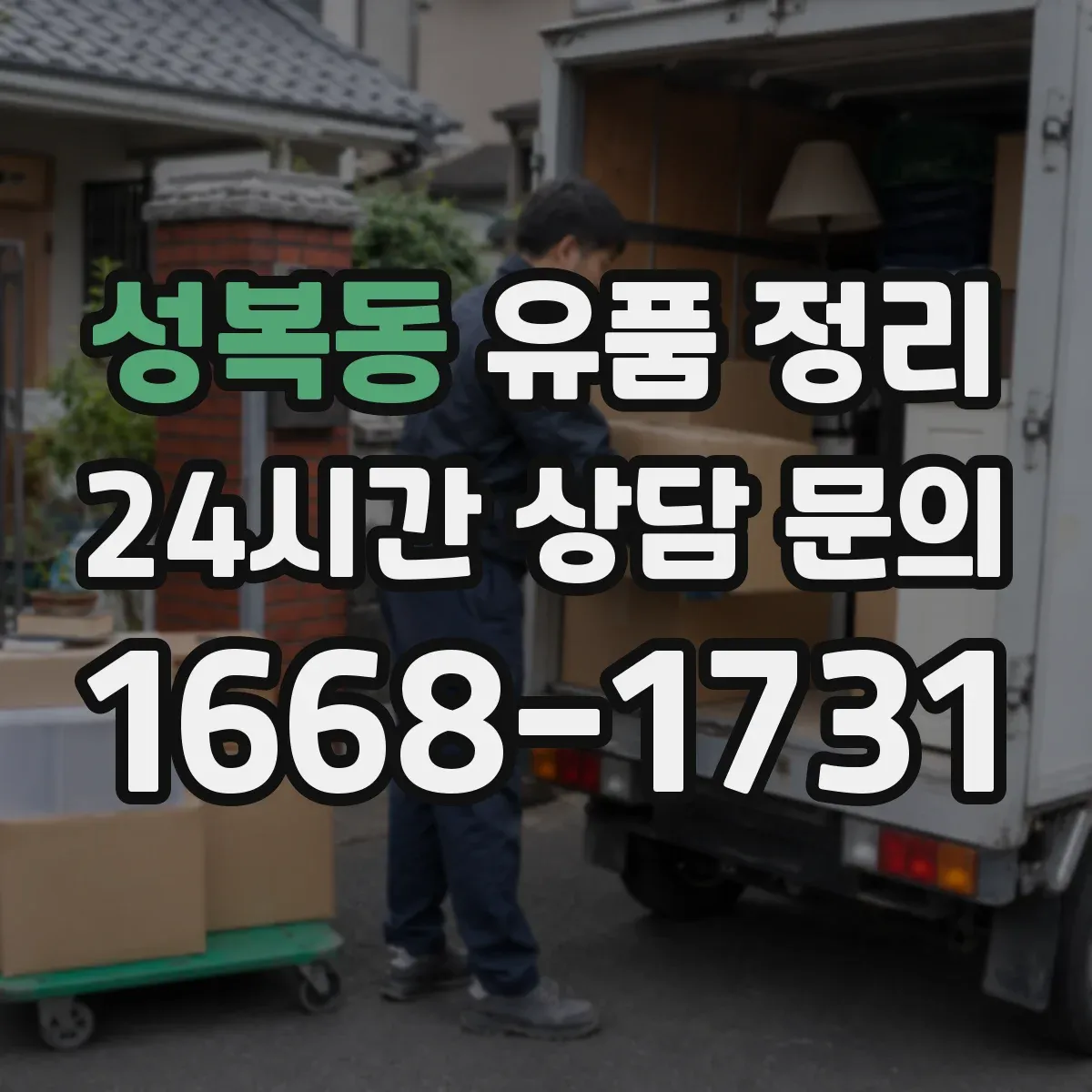 성복동 유품 정리 립제품·파운데이션 위생 관리와 보관 주의점
