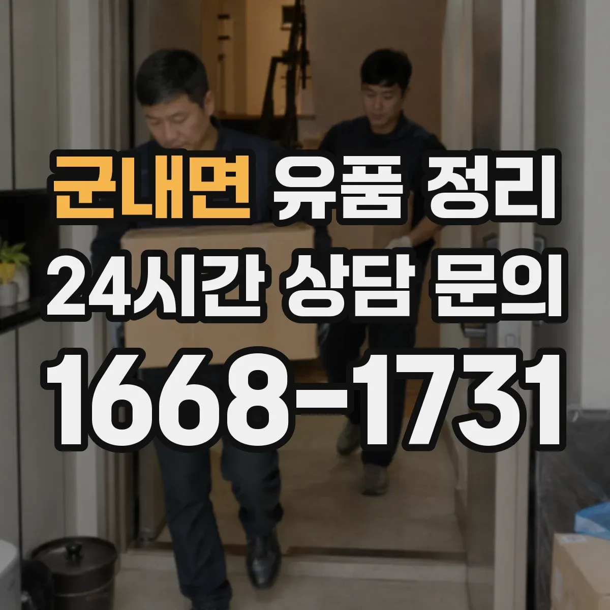 군내면 유품 정리 결제수단(간편결제) 등록 내역 확인 방법