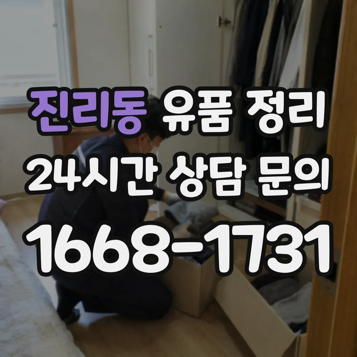 진리동 유품 정리 서류는 폐기할까 보관할까 기준부터