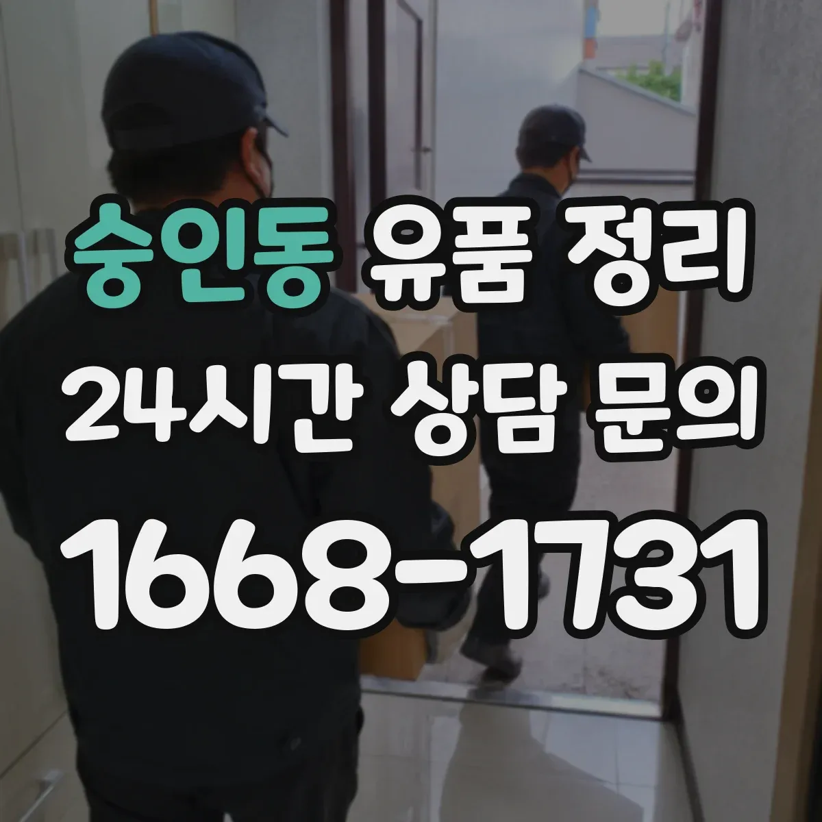 숭인동 유품 정리 상장·현금성 자산 찾고 분류하는 방법