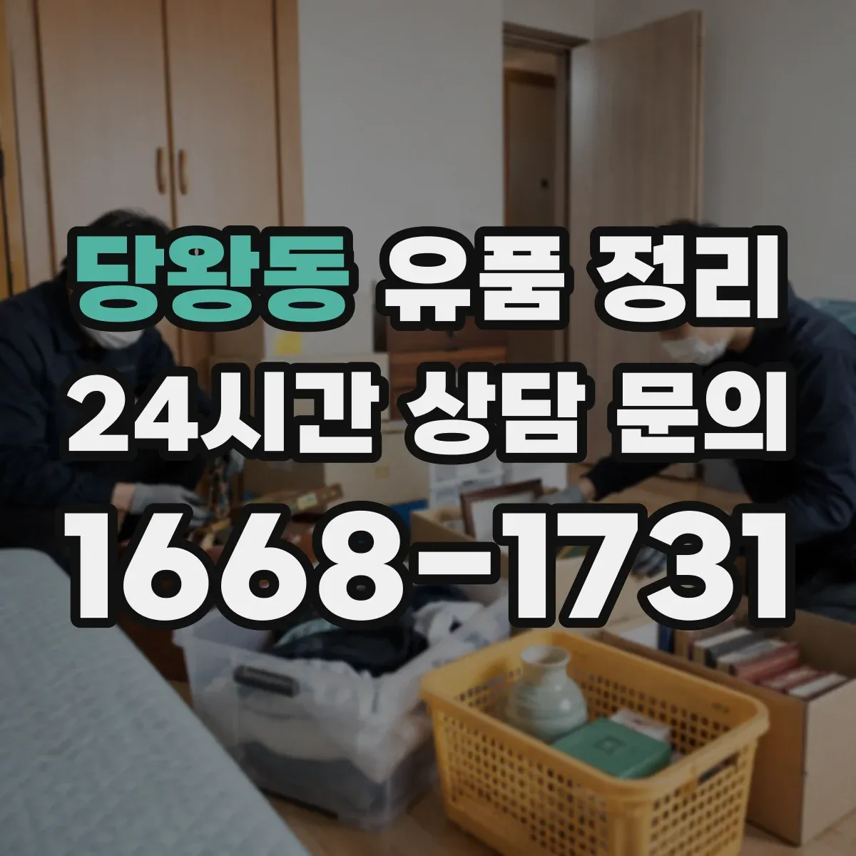 당왕동 유품 정리 향수 향이 약해졌을 때 보관 조건 점검법