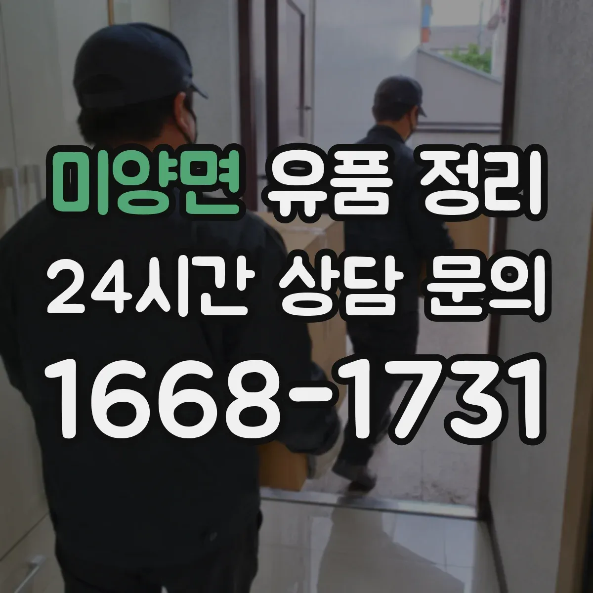 미양면 유품 정리 보석·현금 분리 보관 전 체크 항목