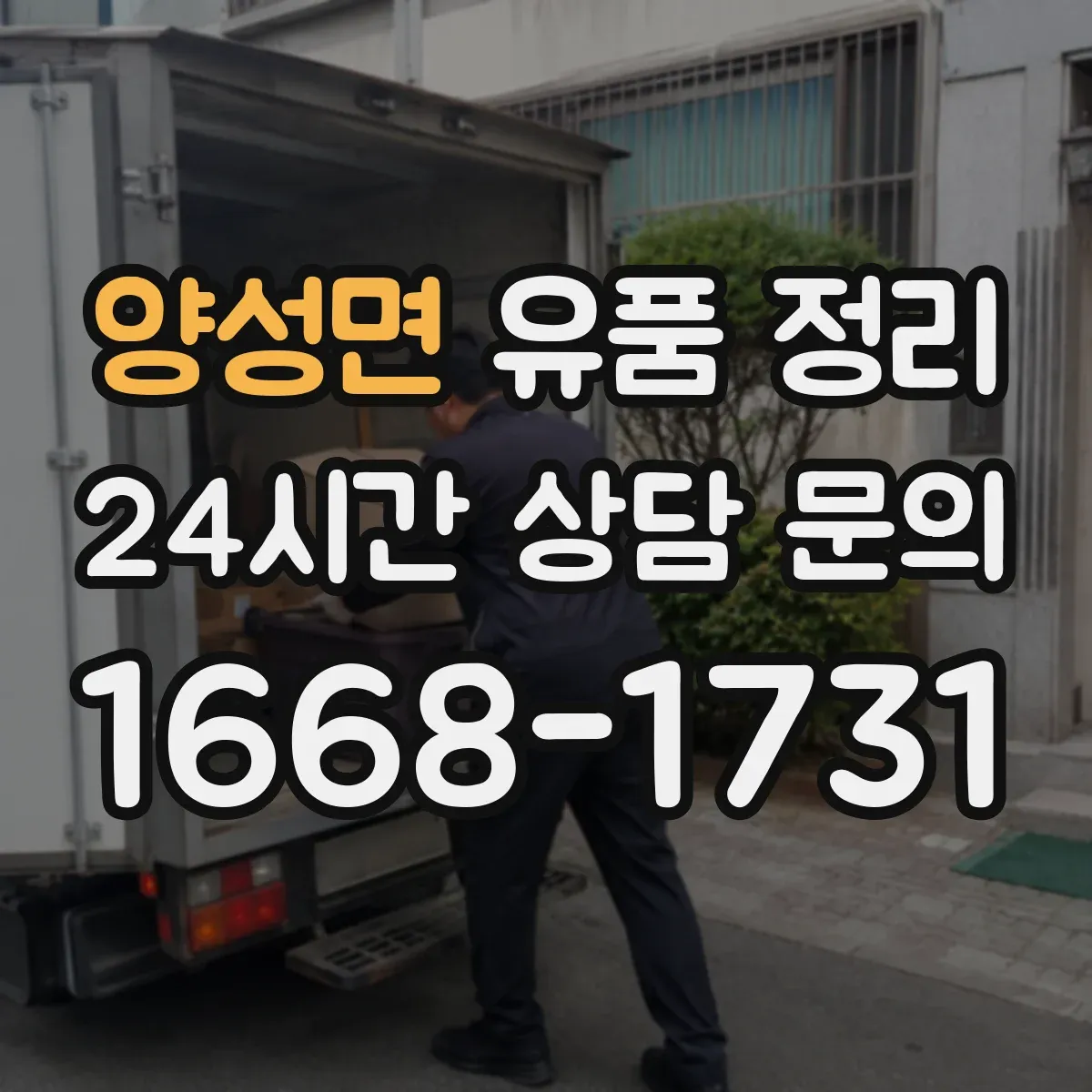 양성면 유품 정리 병원·보험 서류는 보관 vs 폐기 어떤 기준으로