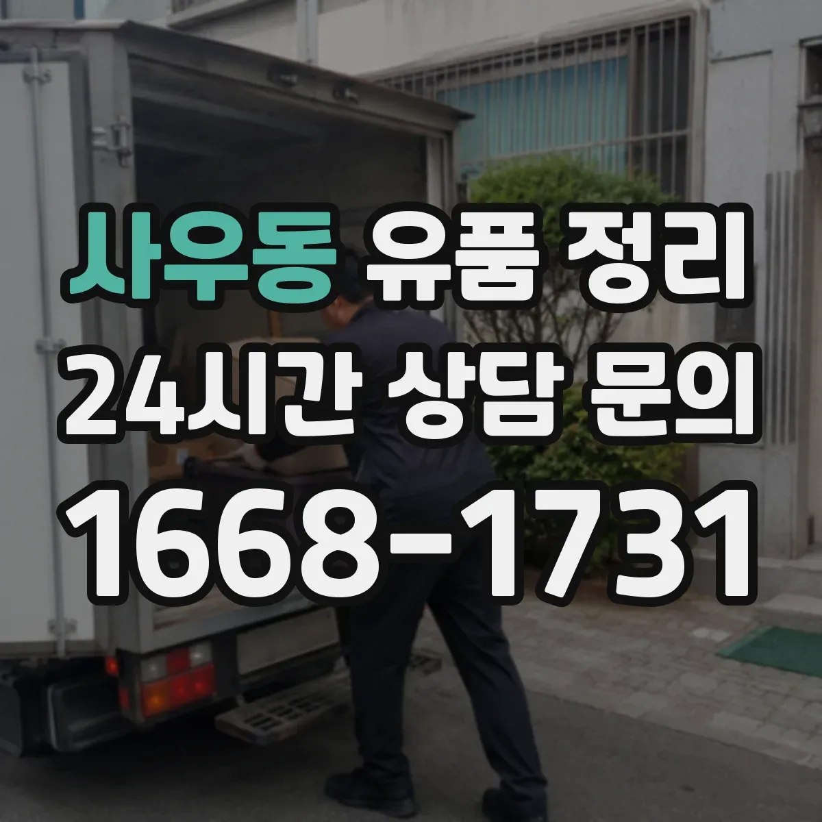 사우동 유품 정리 보관 기간 고민 줄이는 편지 정리 방식