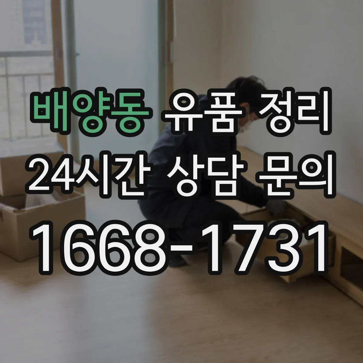 배양동 유품 정리 휴대폰 본인인증 수단 정리와 대체 방법
