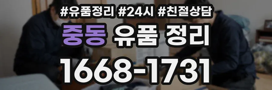 중동 유품 정리