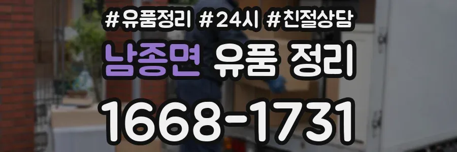 남종면 유품 정리