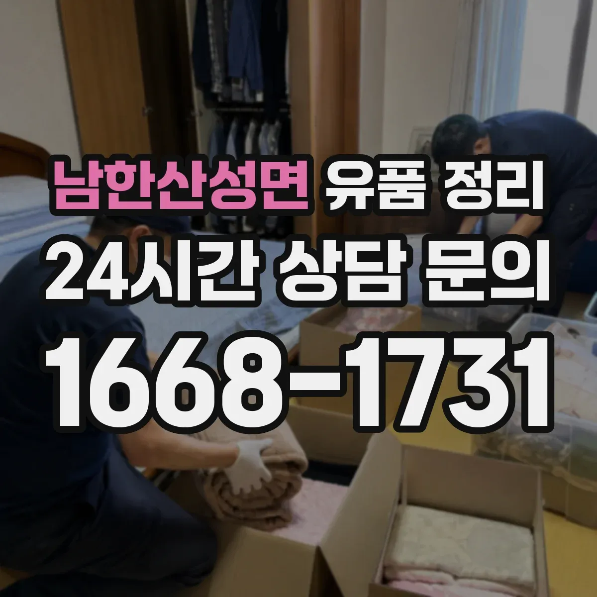 남한산성면 유품 정리 사망자 자료에서 개인정보 표시·마스킹 실전