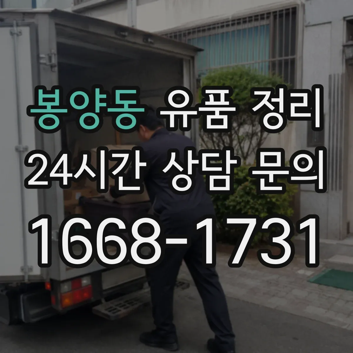 봉양동 유품 정리 브랜드 등급과 상태에 따른 매각 가능성 점검