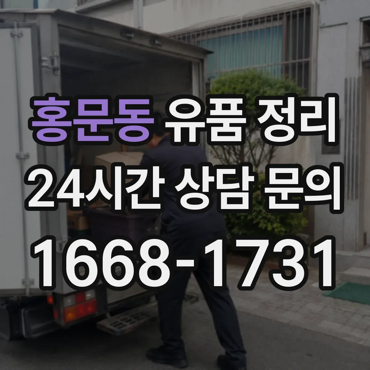 홍문동 유품 정리 금고 열기 전 준비물과 금품 확인 순서