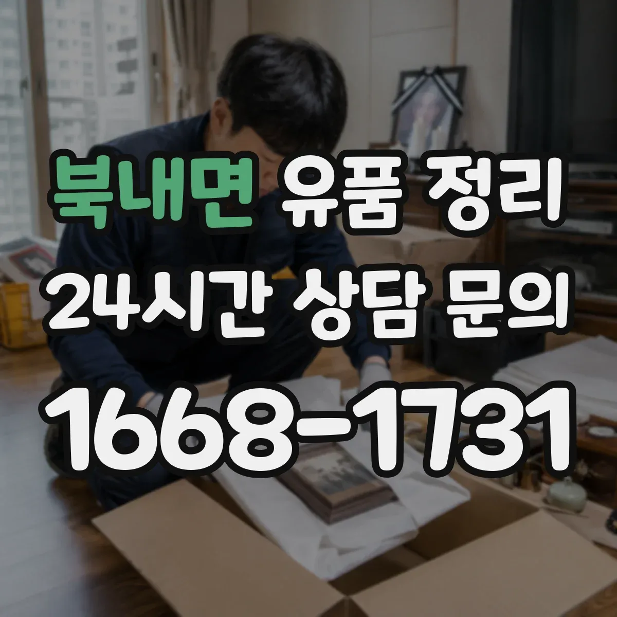 북내면 유품 정리 가톨릭 성물 보관 시 습기 관리 팁