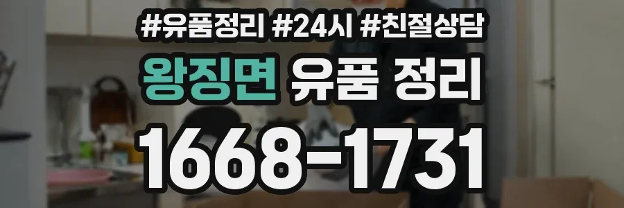 왕징면 유품 정리