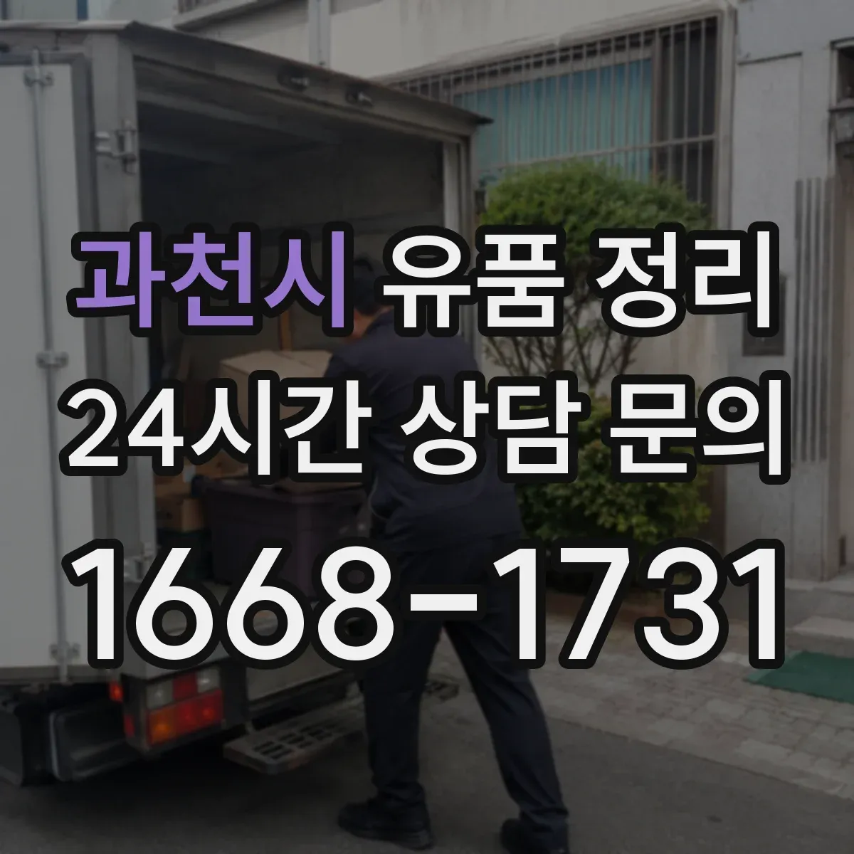 과천시 유품 정리 아이 물건, 감정 정리 팁부터 시작하는 법