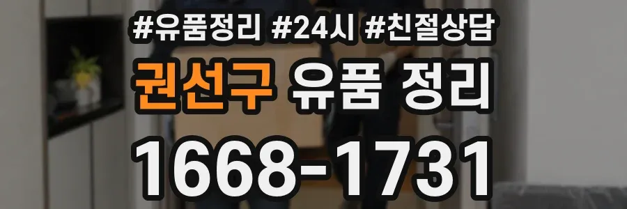 권선구 유품 정리