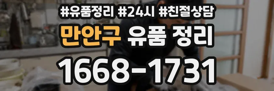 만안구 유품 정리